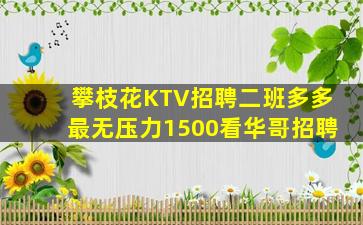 荆门KTV招聘