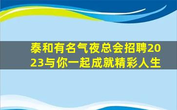 石家庄KTV招聘